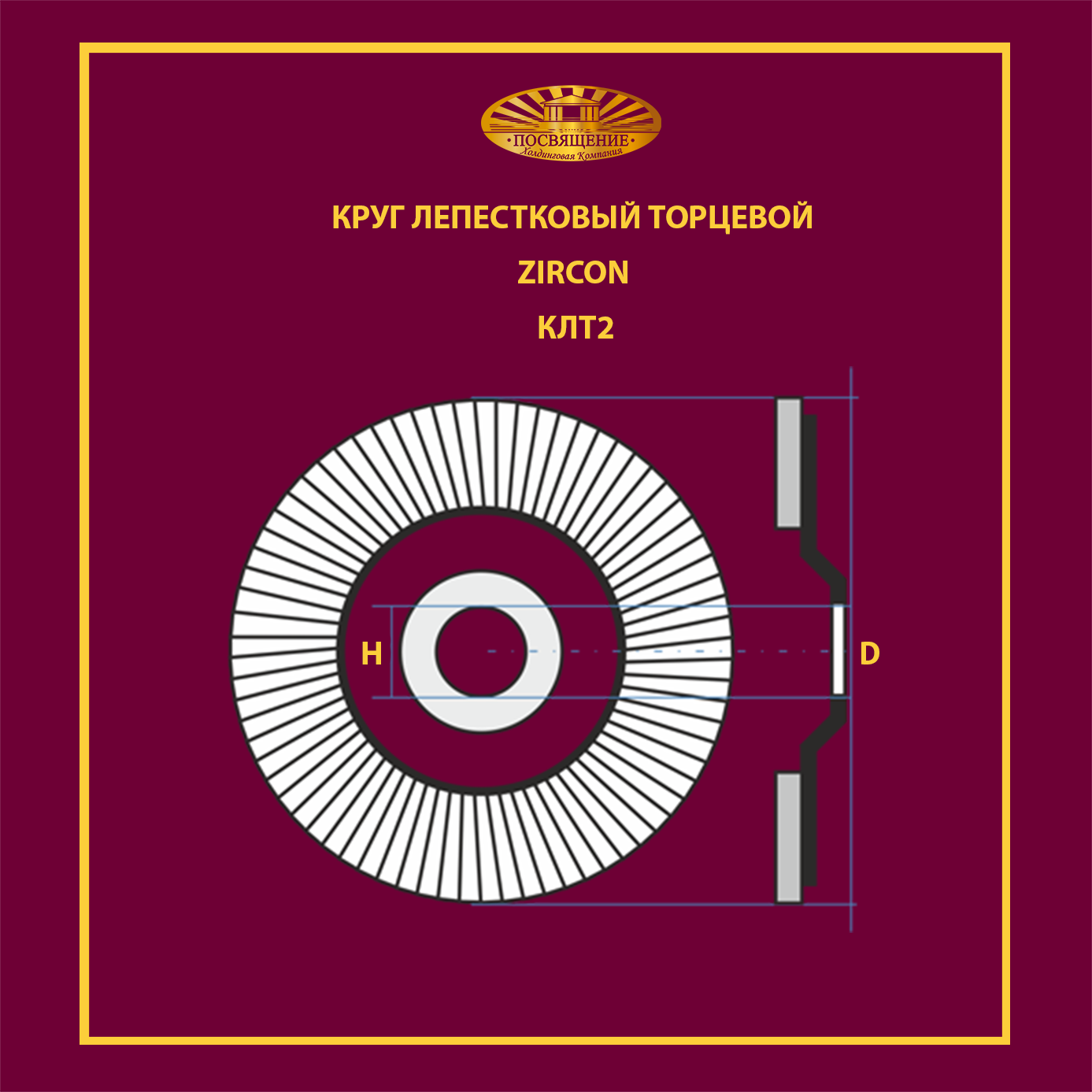 Круг Лепестковый Торцевой (КЛТ) ЛУГА-АБРАЗИВ - фото №4