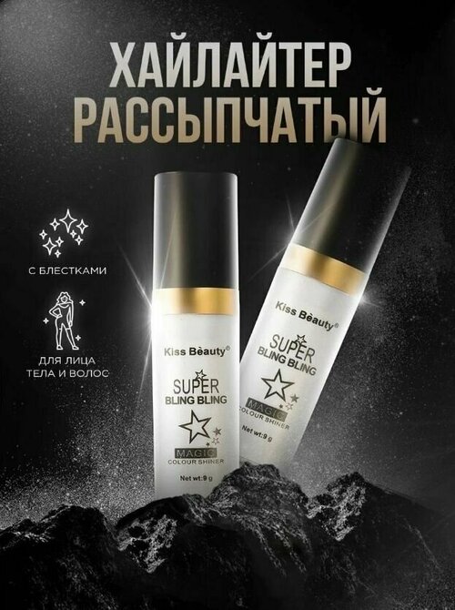 Хайлайтер мерцающий Kiss Beauty с аппликатором для нанесения 9 гр