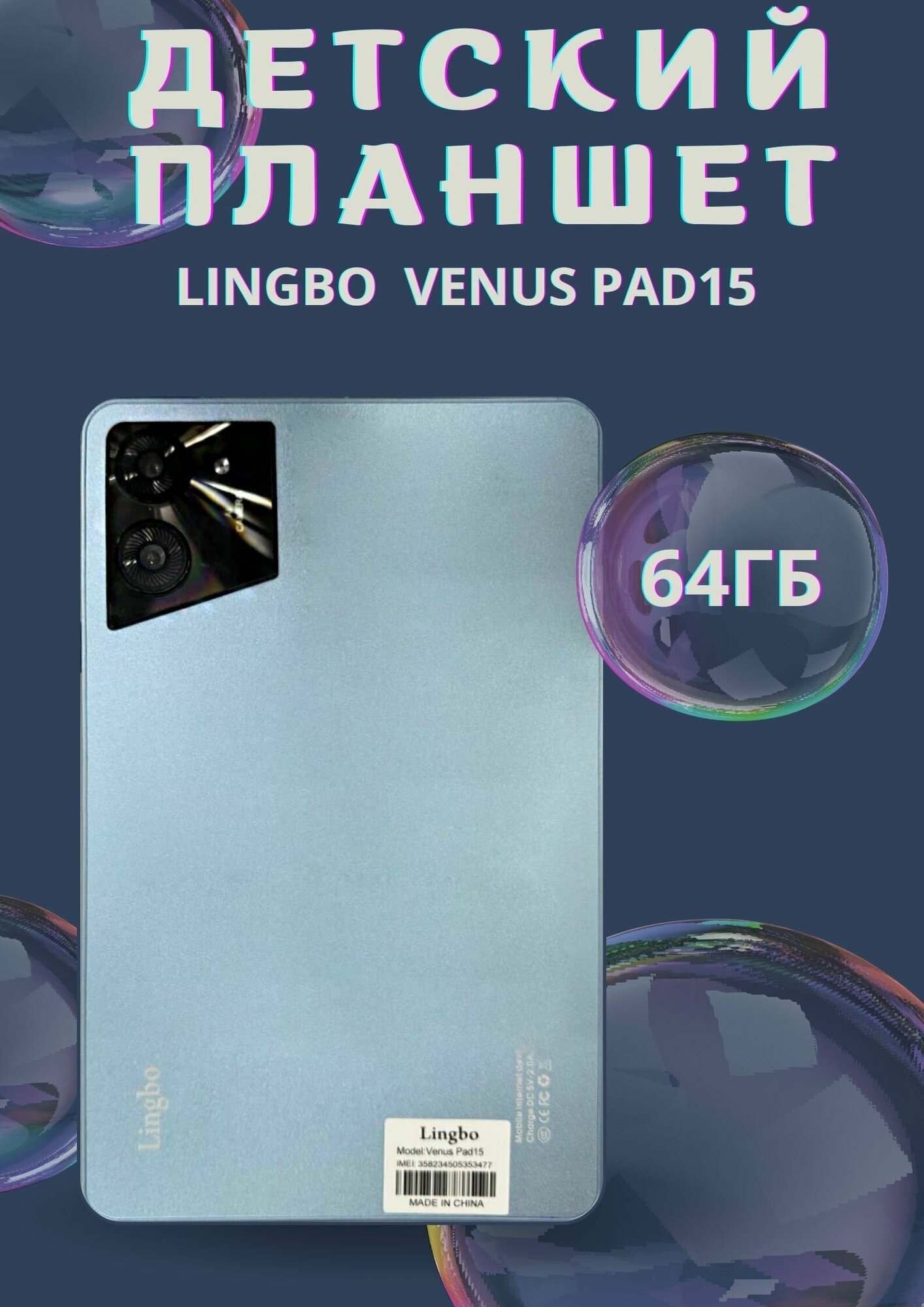 Детский планшет Lingbo Venus PAD15/ Amoled /64 Gb, серый