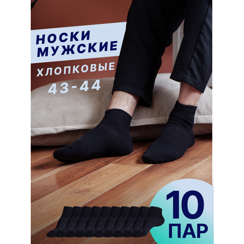 фото Мужские носки , 10 пар, укороченные, износостойкие, размер 43-44, черный venus
