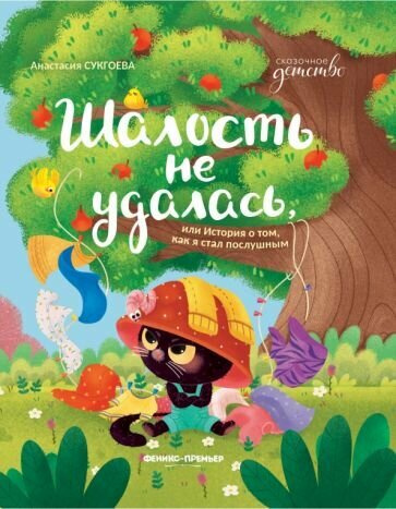 Шалость не удалась, или История о том, как я стал послушным - фото №14