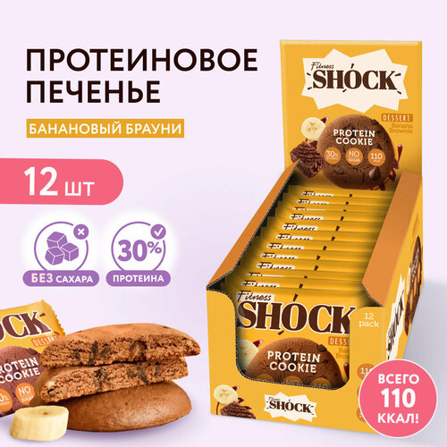 Протеиновое печенье без сахара Dessert Банановый брауни Fitness SHOCK 12 шт по 35 г. протеиновое низкокалорийное печенье bombbar низкокалорийное печенье без сахара апельсин имбирь 40гр х 6 шт