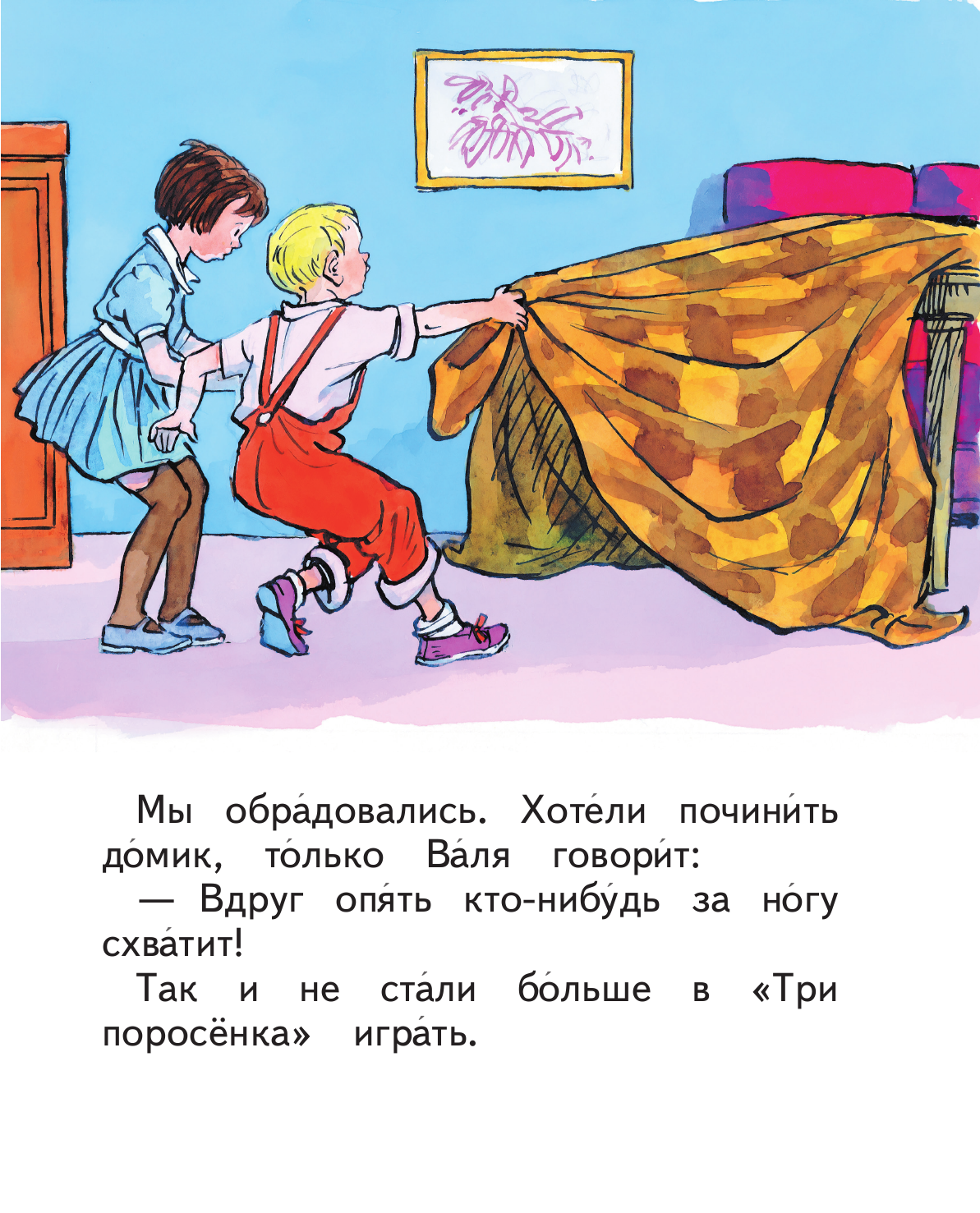 Живая шляпа (ил. И. Семёнова) (Носов Николай Николаевич) - фото №15