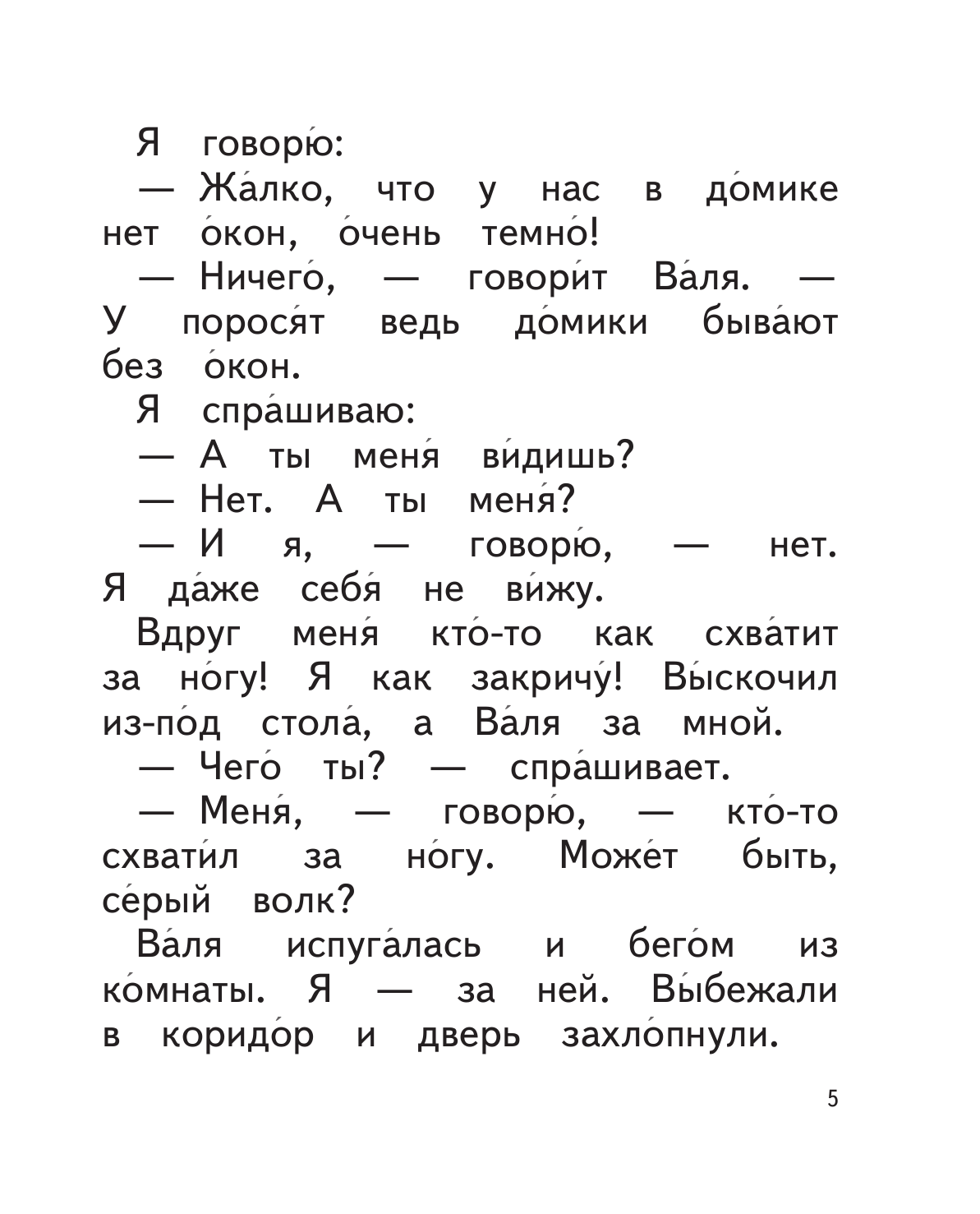 Живая шляпа (ил. И. Семёнова) (Носов Николай Николаевич) - фото №11