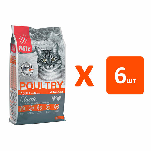 BLITZ CLASSIC ADULT CAT POULTRY для взрослых кошек с птицей (2 кг х 6 шт) blitz classic adult cat poultry для взрослых кошек с птицей 2 кг