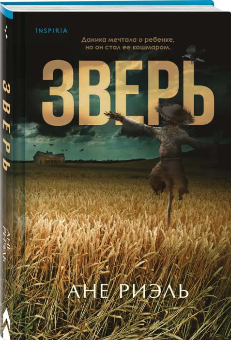 Зверь