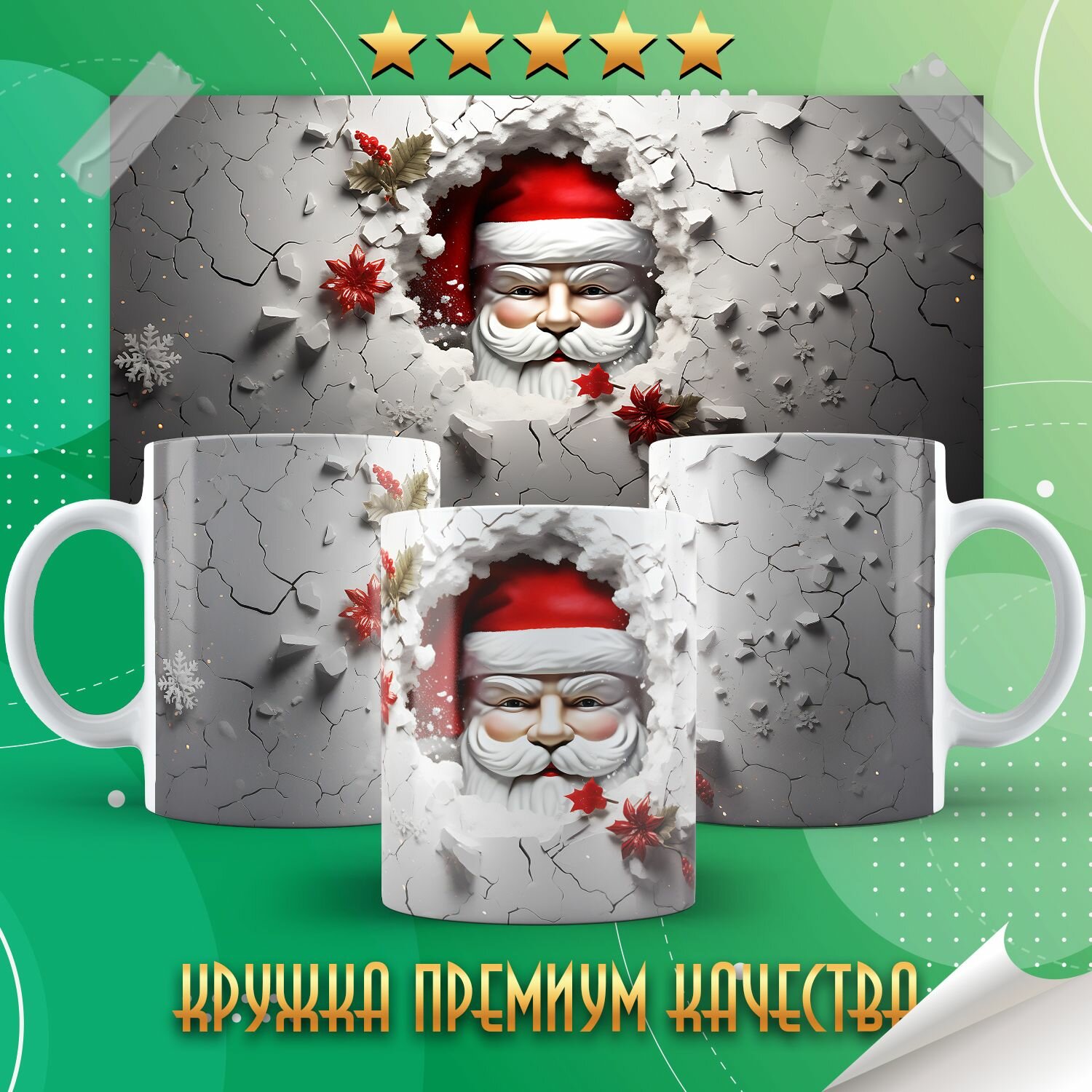 Кружка "Santa Claus / Дед мороз / С новым годом" PrintMania 330мл