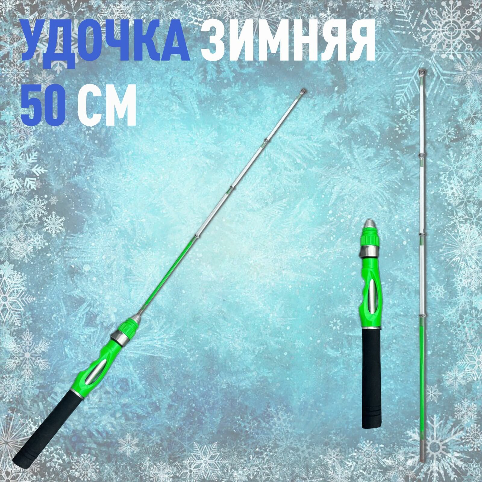 Зимняя удочка для рыбалки неопрен NEW TEX MEBARU 50 см