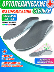 Стельки ортопедические Super Feet Размер 37,5 (24 см) серые для обуви при плоскостопии, вальгус 1-2-3 степени, пяточная шпора, от боли в ногах