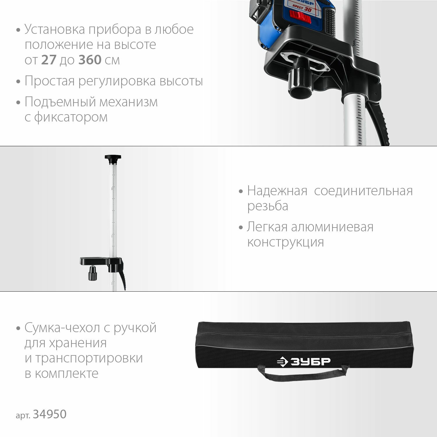 Аксессуары Для Нивелиров И Лазерных Уровней ЗУБР штанга распорная ШТ-4 34950