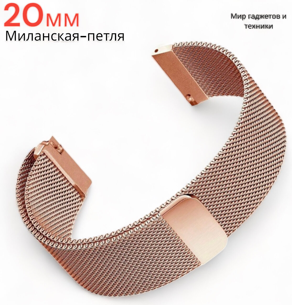 Металлический магнитный ремешок 20мм для Amazfit Bip /GTR /GTS/ Galaxy Watch /Gear /Huawei /Honor миланская петля /золото