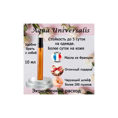 Масляные духи Aqua Universalis, унисекс, 10 мл. букет завтрак в сицилии
