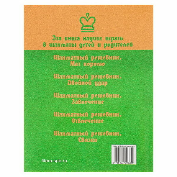 Эта книга научит играть в шахматы детей и родителей - фото №10