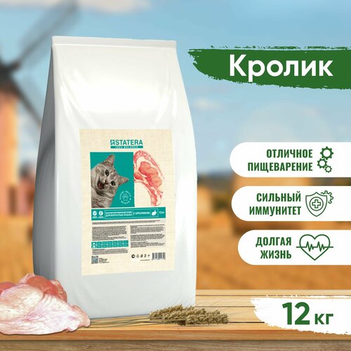 STATERA Сухой сбалансированный премиум корм для кошек с кроликом, 12 кг