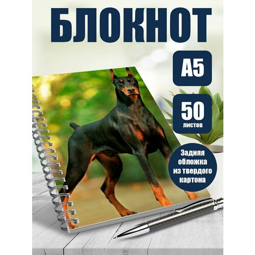 Тетрадь в клетку Доберманы