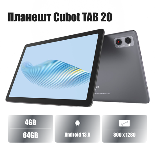 Планшет Cubot TAB 20 1549000₽
