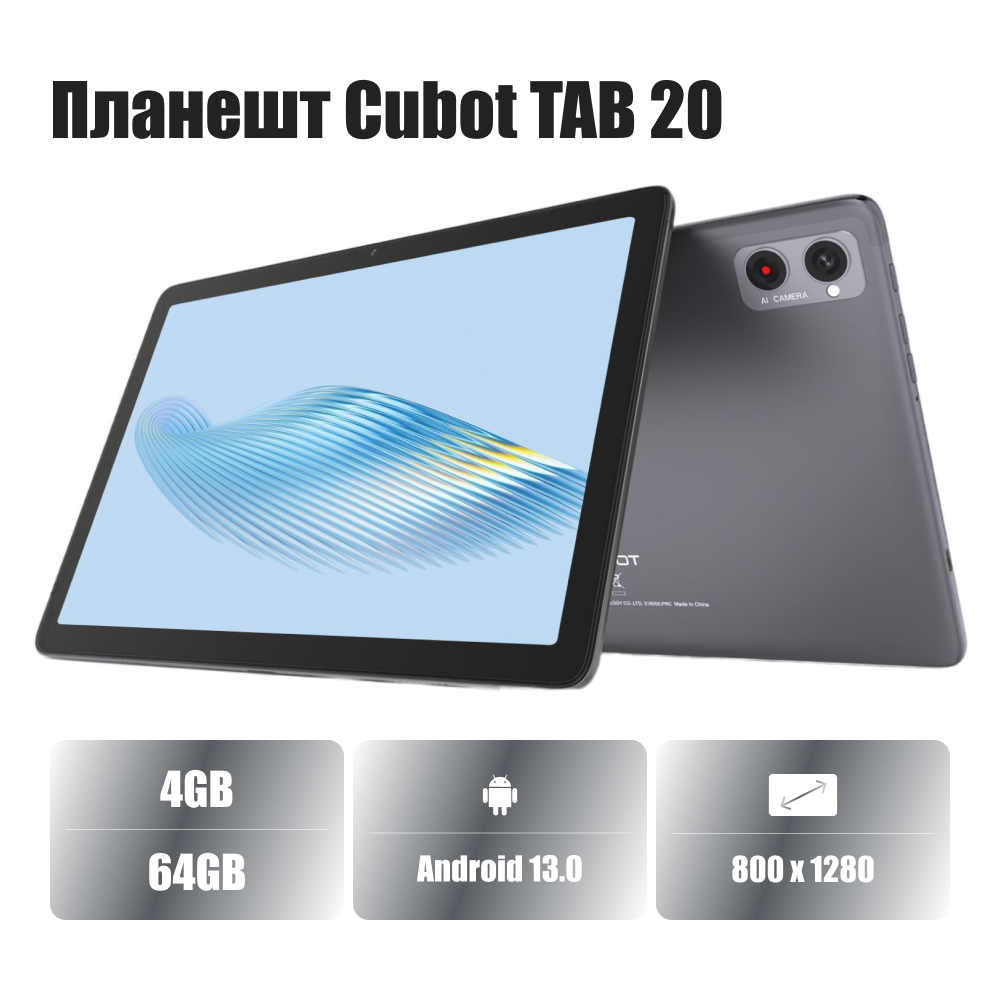 Планшет Cubot TAB 20