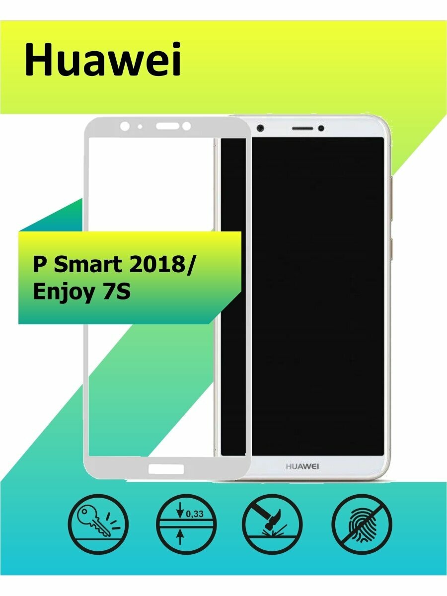 Защитное стекло на Huawei P Smart 2018 / Enjoy 7S с рамкой, белый