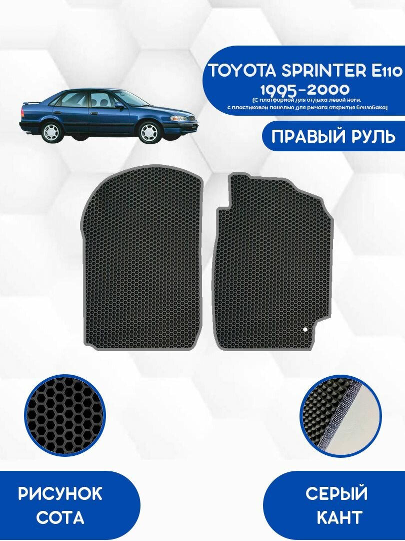Передние Ева коврики для TOYOTA SPRINTER E110 1995-2000 правый руль (С платформой, с панелью) / Тойота Спринтер Е110 1995-2000