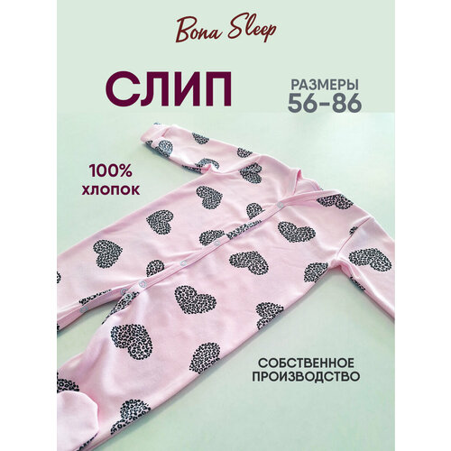 Комбинезон BONA SLEEP Комбинезон слип нательный для новорожденных, размер 86, розовый