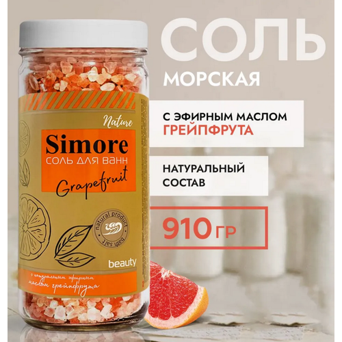 Соль для ванны SIMORE с эфирным маслом грейпфрута, 910 г. чистящий спрей для ванны с эфирным маслом грейпфрута biomio 500мл