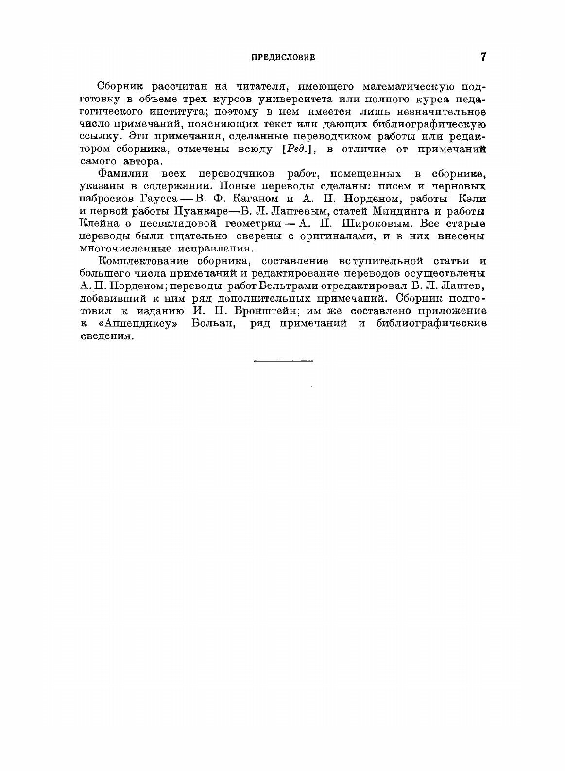 Книга Об основаниях геометрии. Сборник классических работ по геометрии Лобачевского и раз… - фото №5