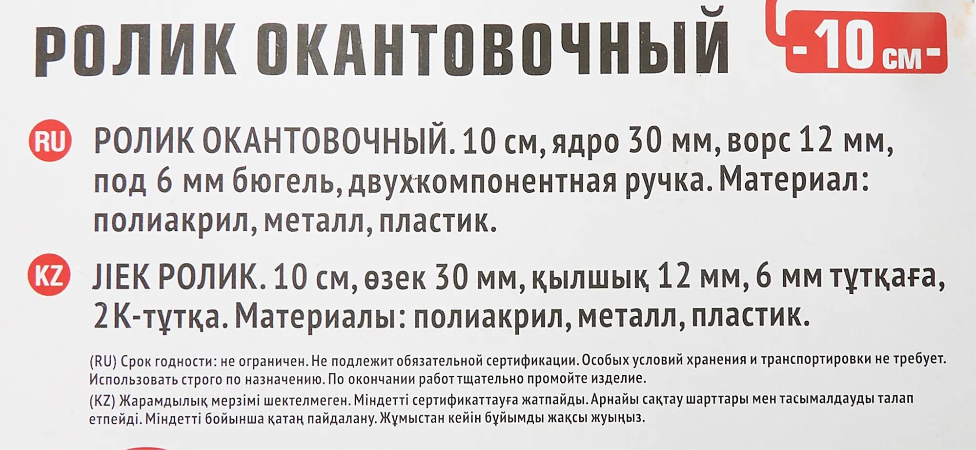 Ролик окантовочный Master color 10 см — фото 4
