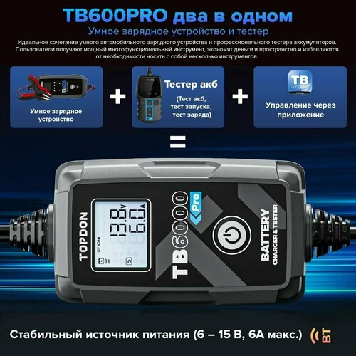 Умное зарядное устройство и тестер TOPDON TB6000Pro 860000₽