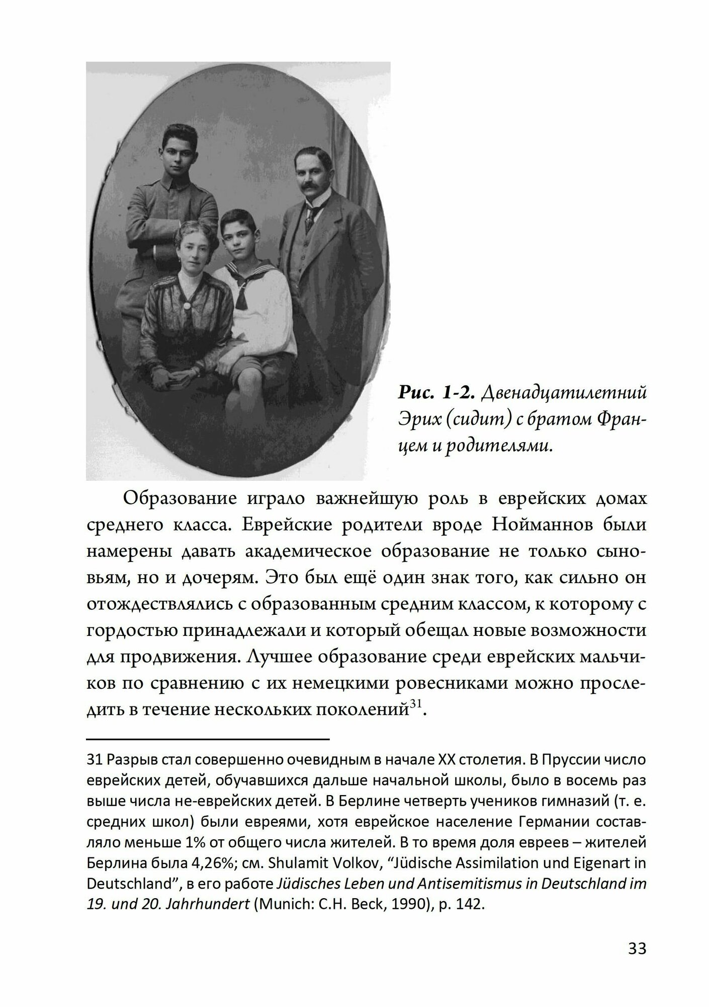 Жизнь и труды Эриха Нойманна На стороне внутреннего голоса - фото №11