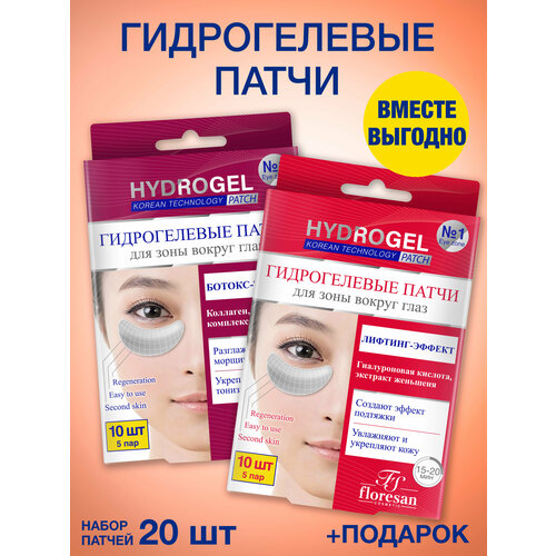 spring red pomegranate гидрогелевые патчи с экстрактом граната 7 5г 5 шт Floresan - подарочный набор гидрогелевых патчей для глаз, 2 упаковки по 5 пар