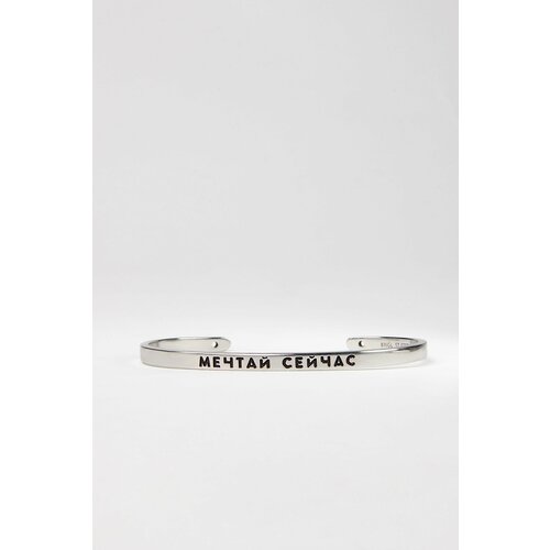 Браслет ЖИВИ СЕЙЧАС, 1 шт., размер 17 см, размер M, серебристый/белый