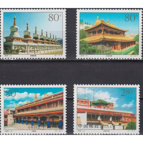 Почтовые марки Китай 2000г. Таэр Ламасери провинция Цин Архитектура, Туризм MNH