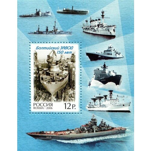 Почтовые марки Россия 2006г. 150 лет Балтийскому заводу Корабли MNH