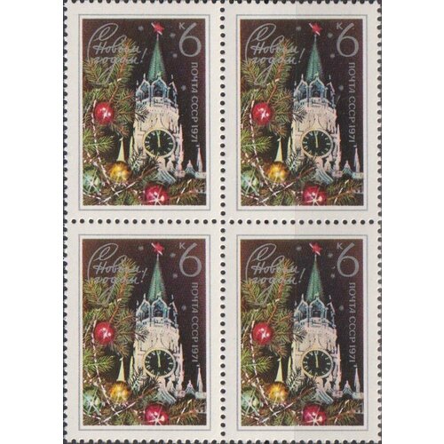 Почтовые марки СССР 1970г. С Новым Годом 1971 Новый год, Кремли MNH почтовые марки ссср 1973г с новым годом 1974 новый год кремли mnh