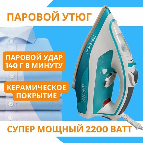Утюг для одежды паровой утюг отпариватель 2200 ВТ 440000₽