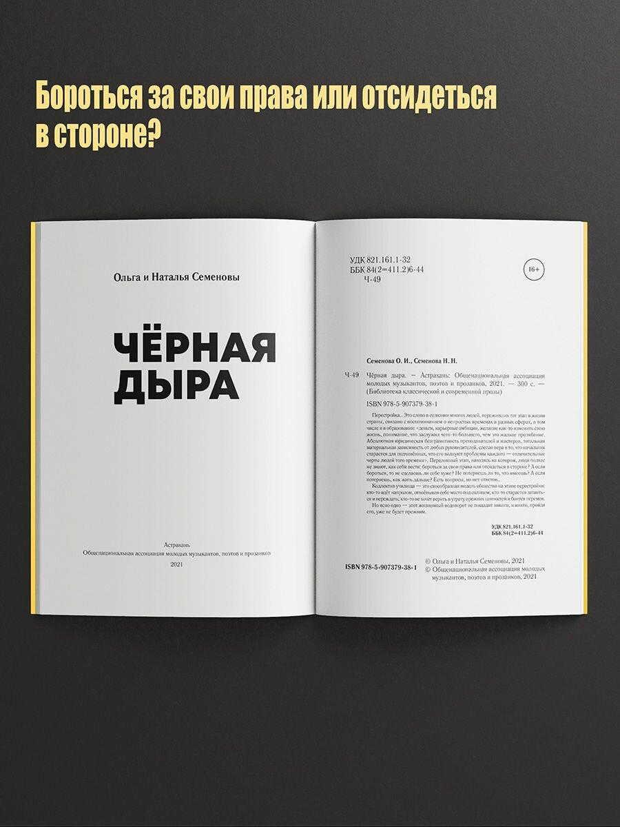 Черная дыра (Семенова Ольга Ивановна, Семенова Наталья Наумовна) - фото №5