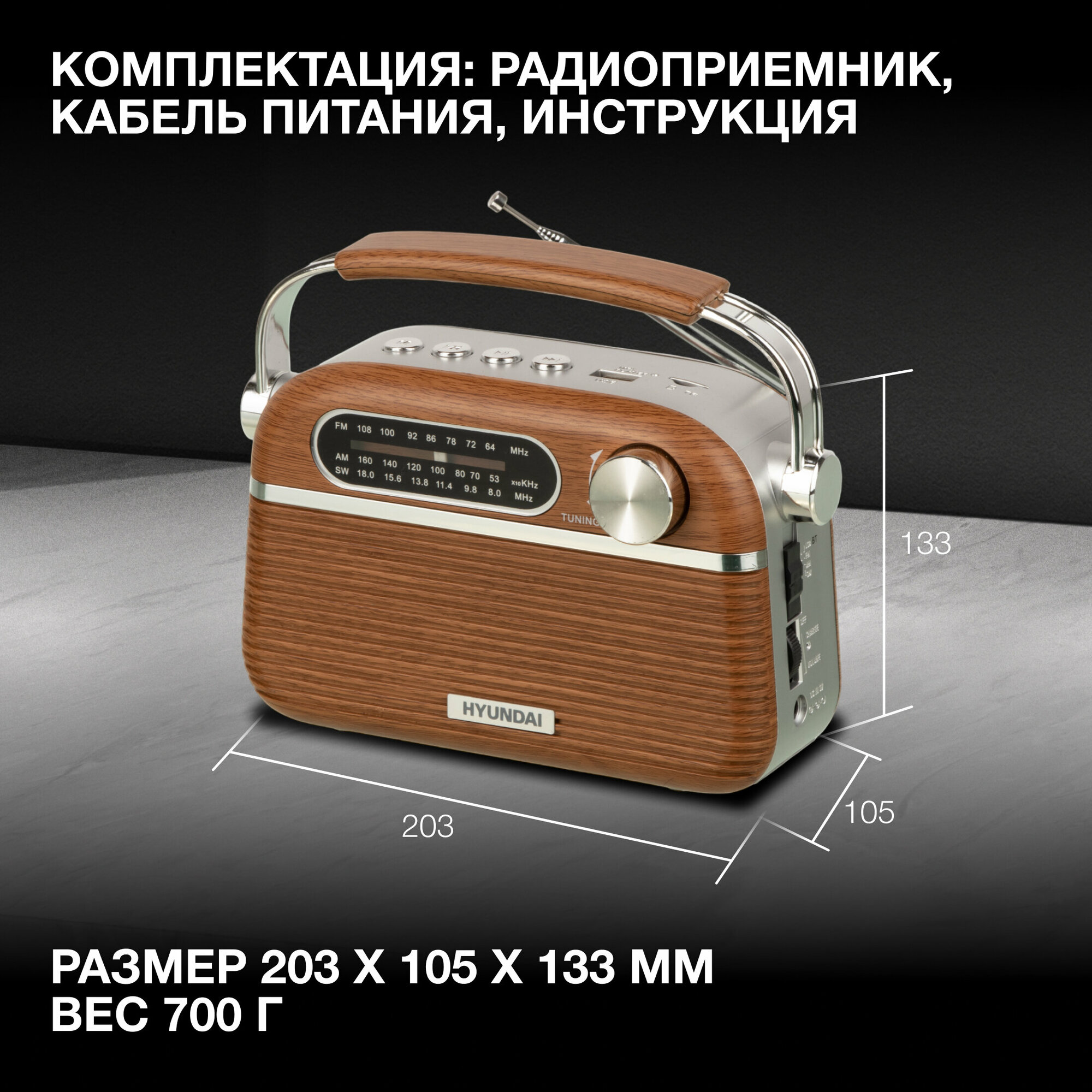 Радиоприемник портативный Hyundai H-PSR200 Bluetooth MP3