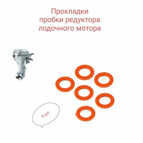 фото Прокладки редуктора лодочного мотора нет бренда