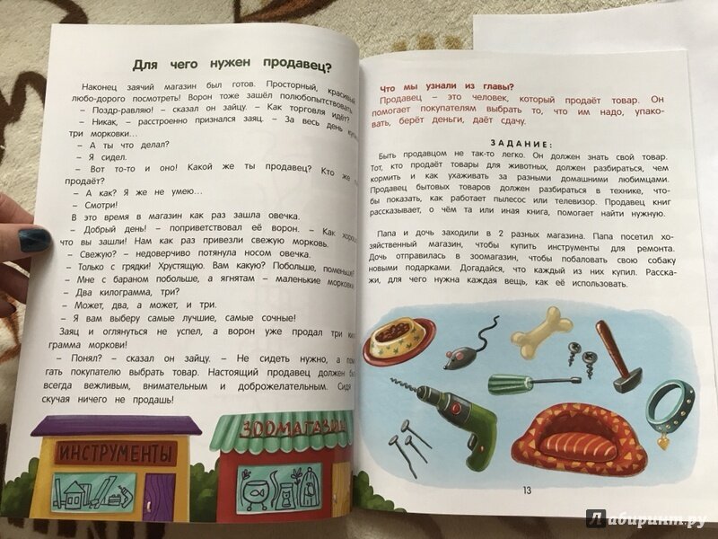 Книга Феникс-Премьер Откуда берутся деньги? Энциклопедия для малышей в сказках, 1 шт. - фото №9