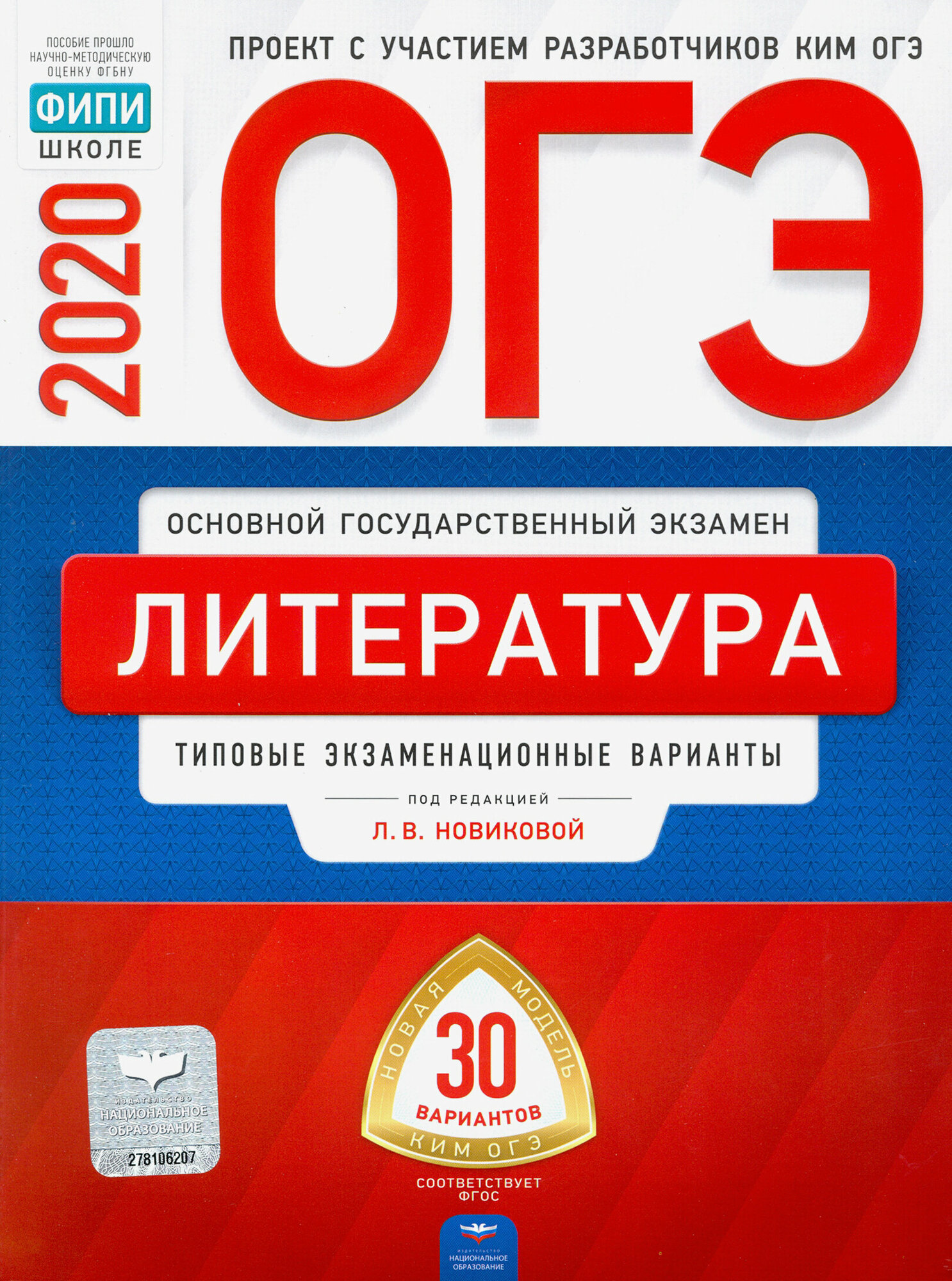 ОГЭ-20 Литература. Типовые экзаменационные варианты. 30 вариантов - фото №4