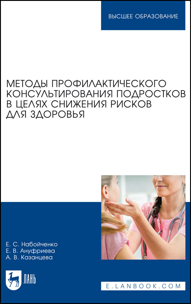 Методы профилактического консультирования подростков в целях снижения рисков для здоровья - фото №2