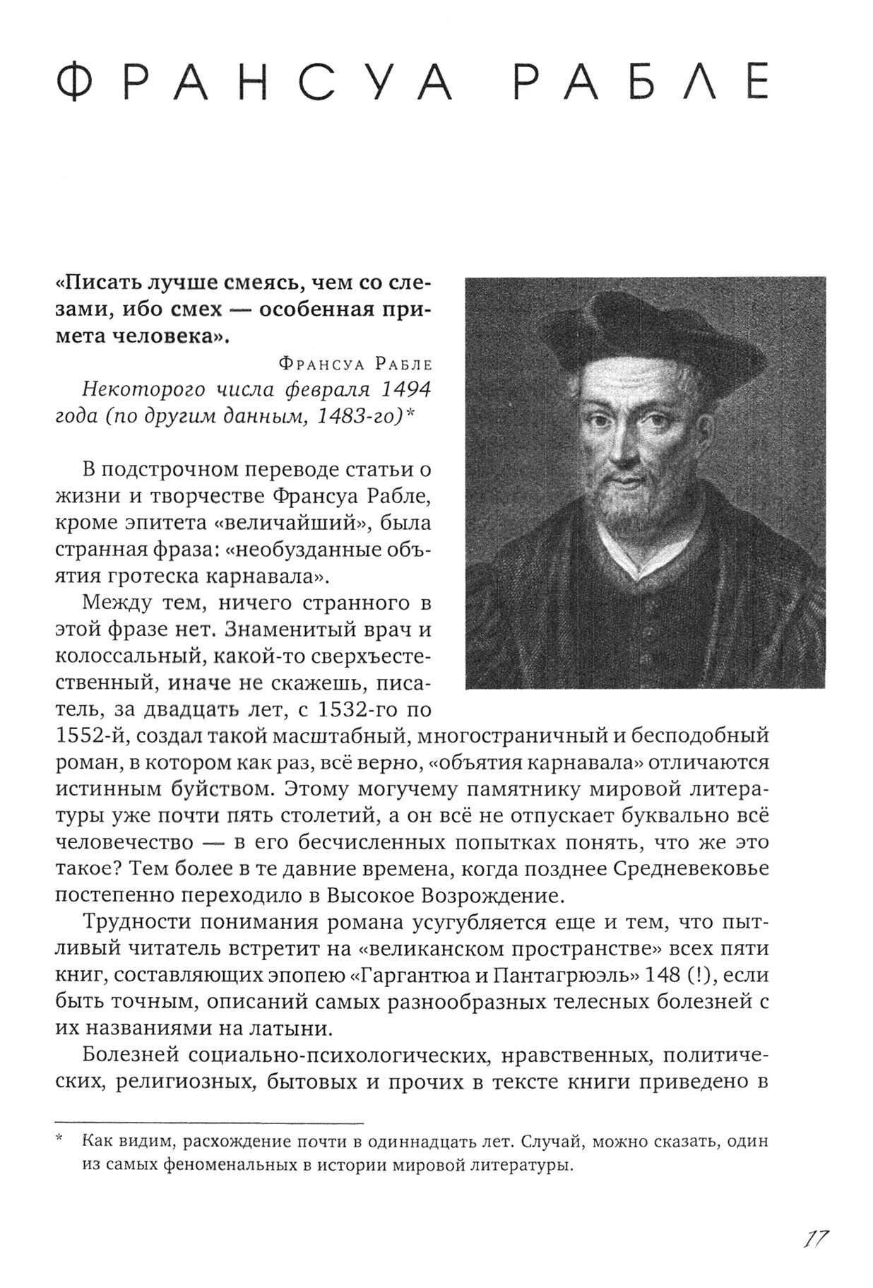 Смешная чепуха. От Джованни Бокаччо до Бориса Рыжего - фото №2