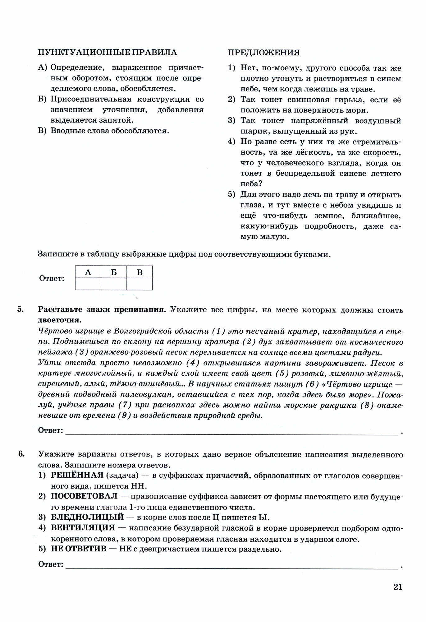ОГЭ-2024. Русский язык. 36 вариантов. Типовые варианты экзаменационных заданий - фото №2