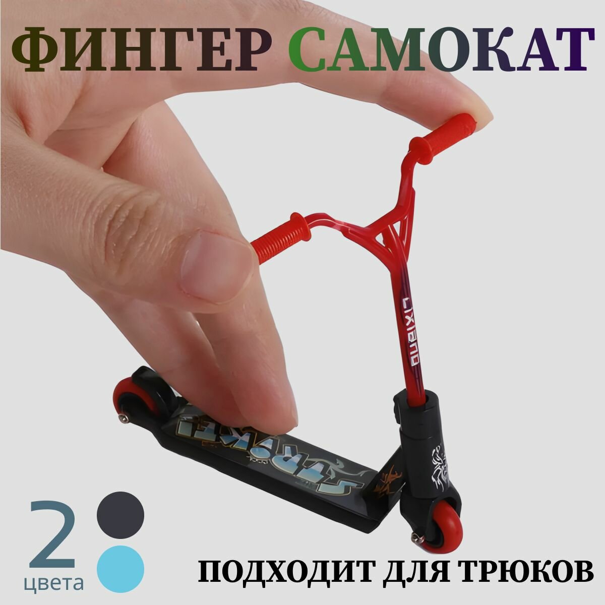 Фингерборд мини самокат фингерскутер бирюзовый