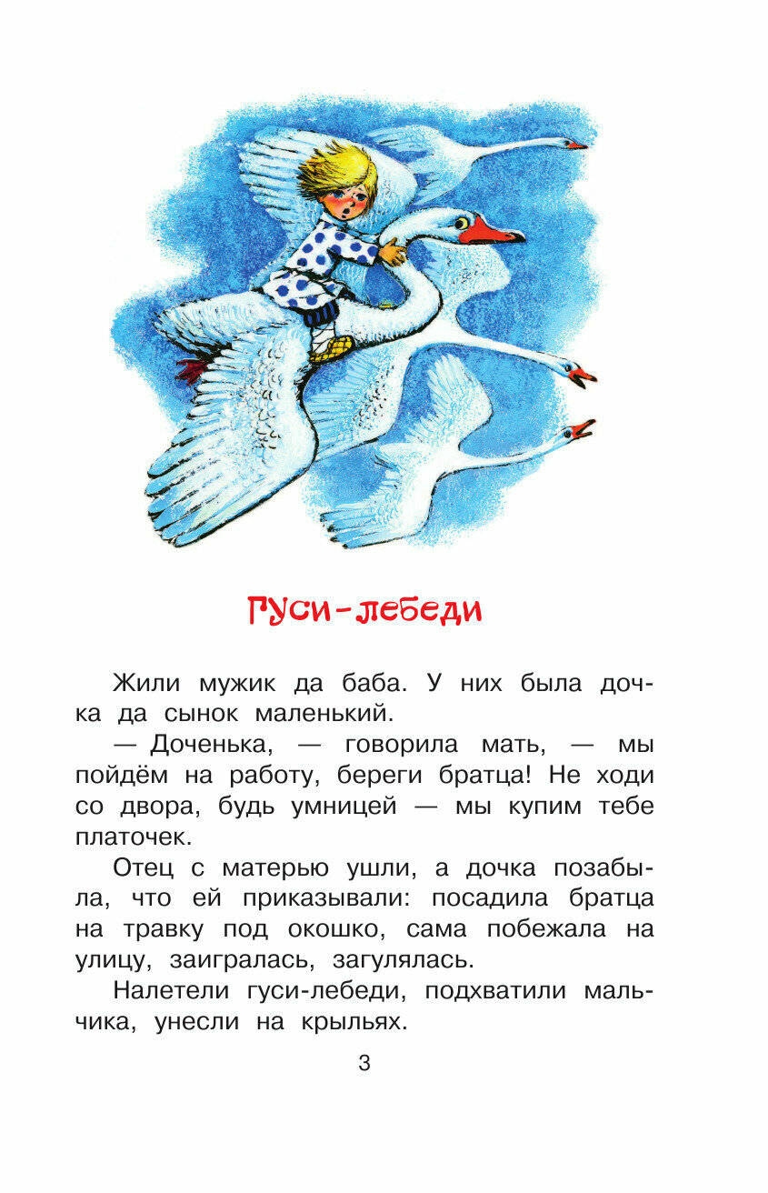 Русские народные сказки (Толстой Алексей Николаевич, Ушинский Константин Дмитриевич, и др.) - фото №6