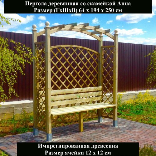 фото Пергола деревянная со скамейкой анна (мега2). 194х64х250 см. родиал