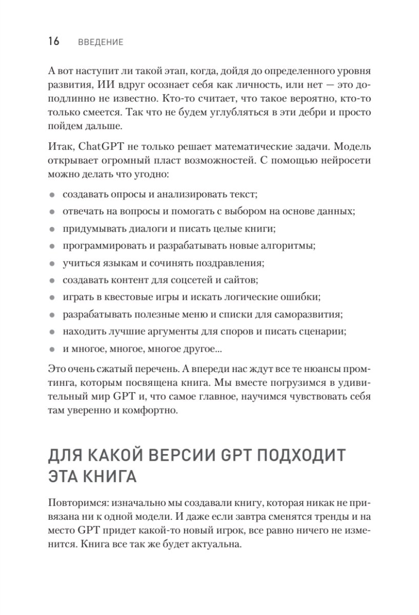 ChatGPT. Мастер подсказок, или Как создавать сильные промты для нейросети - фото №11