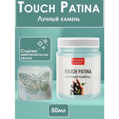 TOUCH Патина Лунный камень (50 мл)