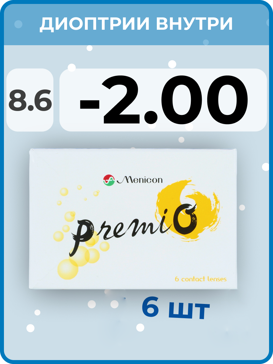 Контактные линзы Menicon Premio 6 линз R. 8.6 SPH -2.00, 2 недели