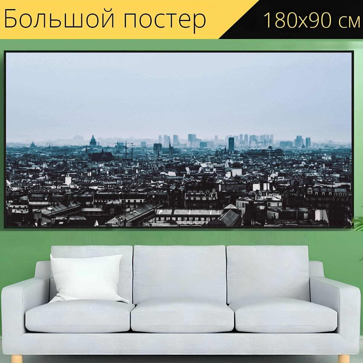 Большой постер "Город, небо, архитектура" 180 x 90 см. для интерьера